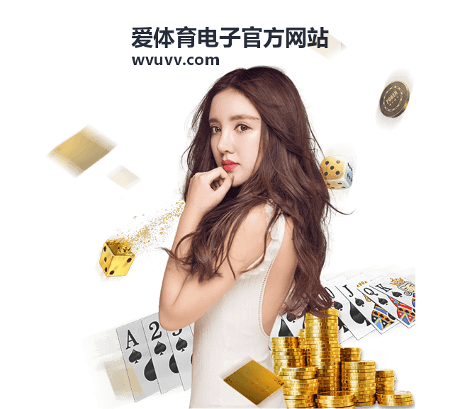 爱体育电子官方网站电竞数据平台在赛事现场的使用场景